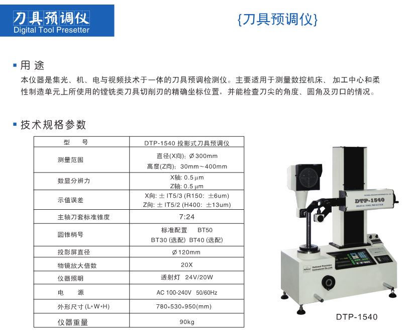 万濠 DTP-1540投影式刀具预调仪对刀仪