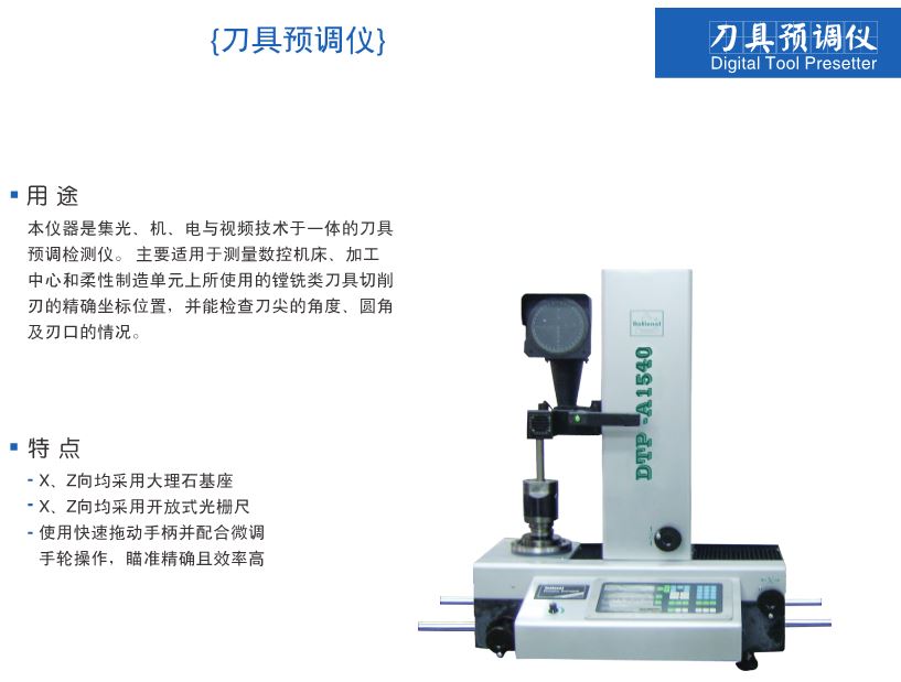 万濠 DTP-1540投影式刀具预调仪对刀仪