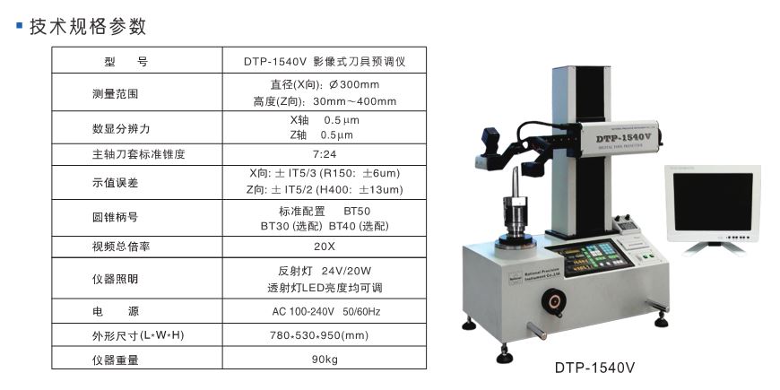 万濠 DTP-1540投影式刀具预调仪对刀仪